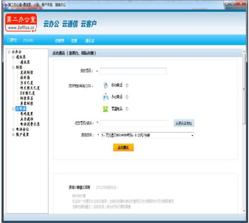 第二办公室 v1.0.0 官方版 高效远程办公的软件服务解决方案